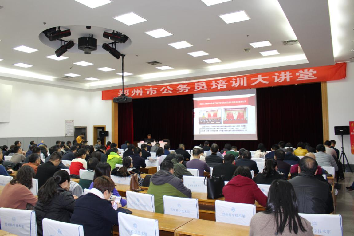郑州市科协举办第三期科技创新大讲堂