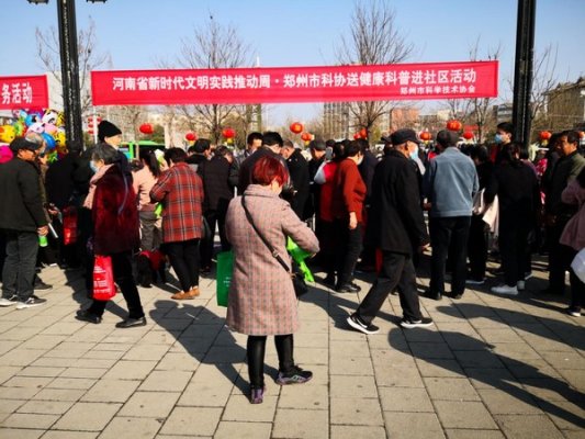 郑州市科协送健康科普进社区活动在巩义市人民广场举行