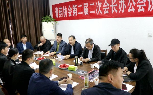 郑州市膏药协会召开二届二次会长办公会议