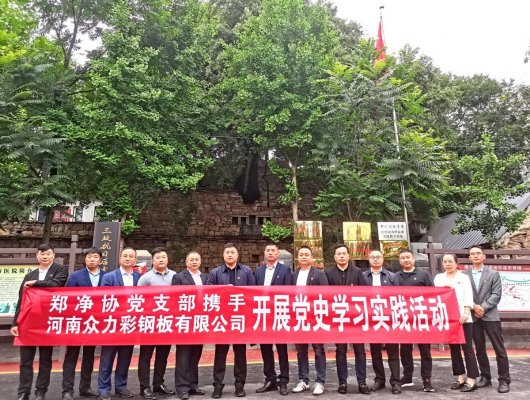 郑州市空气净化协会党支部开展第二期党史学习教育实践活动