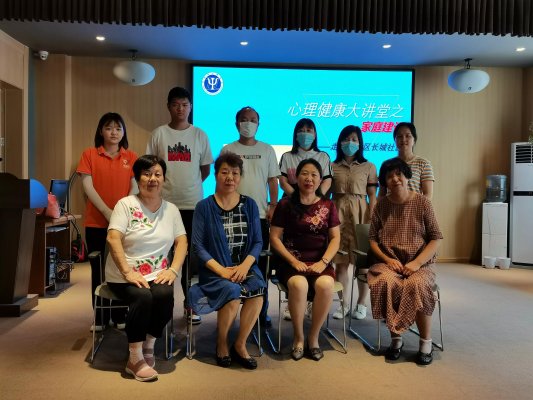 郑州市心理学会开展心理健康系列讲座之《家庭建设》