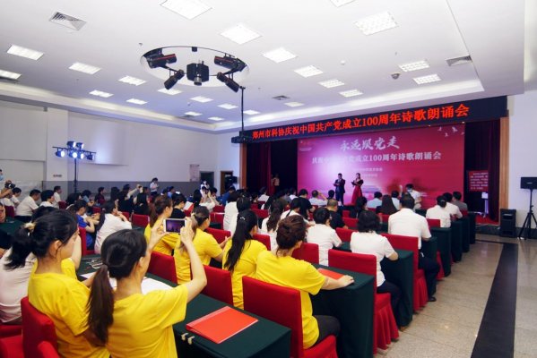 郑州市科协举行系列活动迎接党的百年华诞