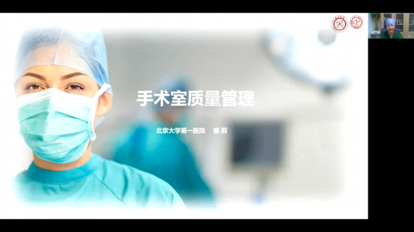 郑州市护理学会举办基于学科建设的手术室运营管理实践线上研讨会