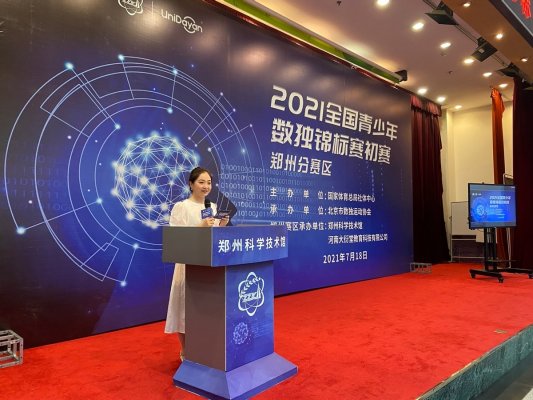 2021全国青少年数独锦标赛初赛郑州分赛区比赛成功举办