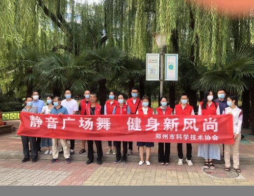郑州市科协开展宣传“静音广场舞、规范暴走团和集体健步走”活动