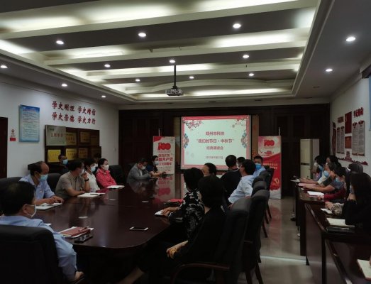 郑州市科协举办“我们的节日·中秋节”经典诵读会