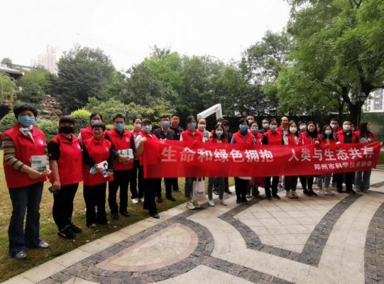 全国低碳日，郑州市科协开展生态环境保护主题宣传和实践