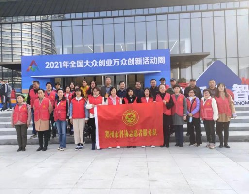 最靓的风景线—郑州市科协志愿者参加“双创”活动纪实