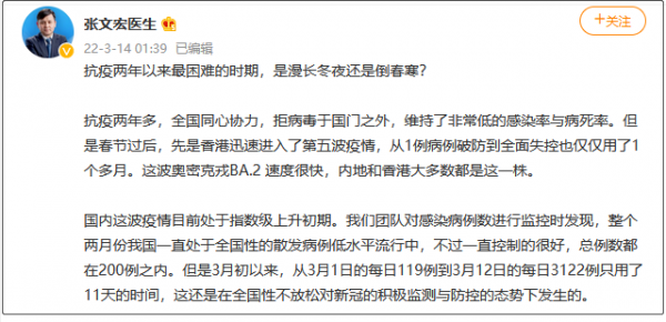 张文宏凌晨发文：抗疫两年以来最困难的时期，是漫长冬夜还是倒春寒？