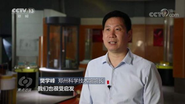 央视《焦点访谈》对郑州科技馆“馆校结合”工作进行报道
