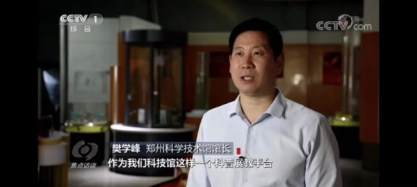 央视关注郑州科技馆“馆校结合”工作：给孩子们的梦想插上科技的翅膀