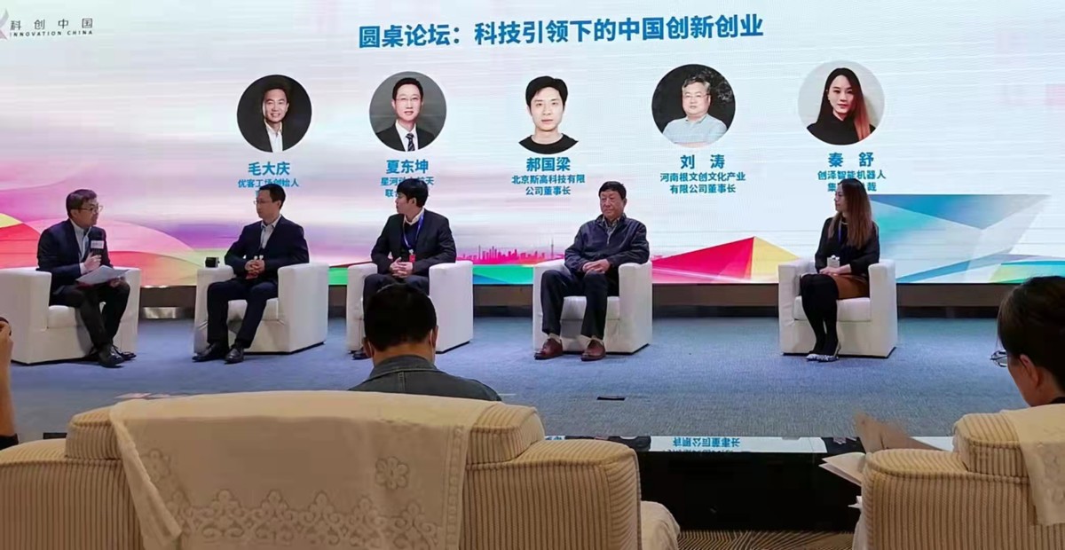 “科创中国”新时代创业者说活动开幕式暨高峰论坛在郑举行