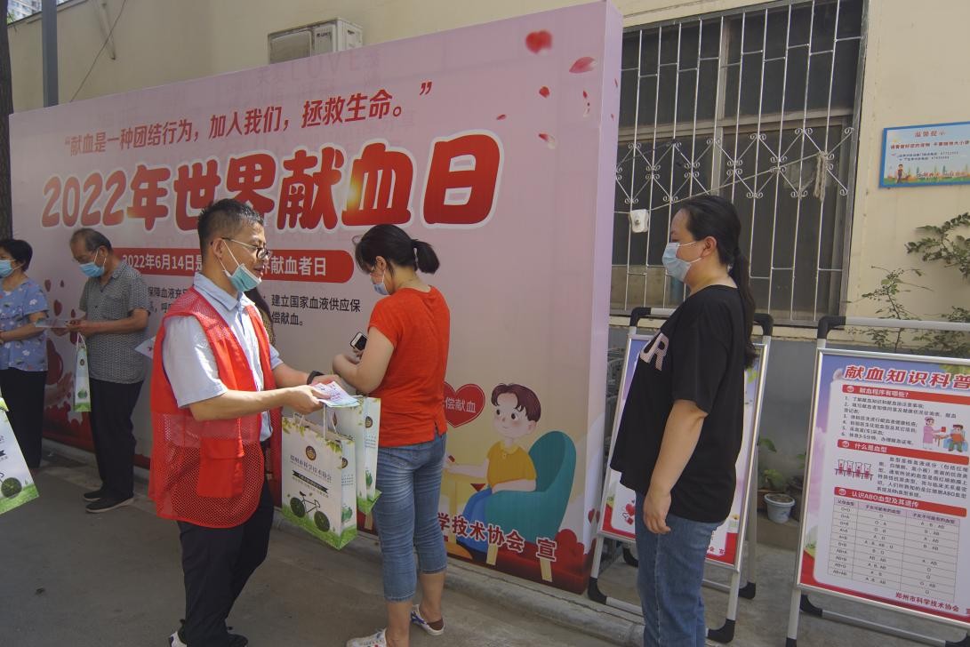 郑州市科协开展无偿献血知识科普宣传进社区活动